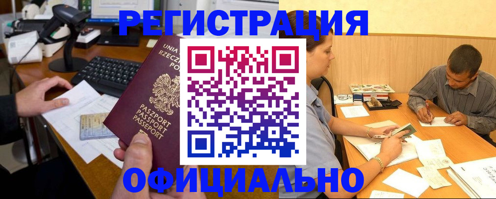 прописка регистрация в Абинске